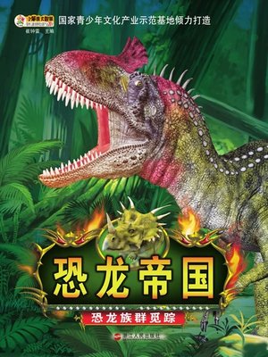 cover image of 恐龙族群觅踪  (Looking For Traces Of Dinosaurs)